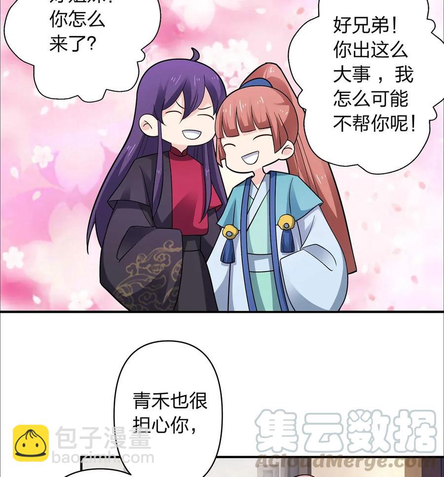 《女装大佬养成记》385 姜老板 第13页