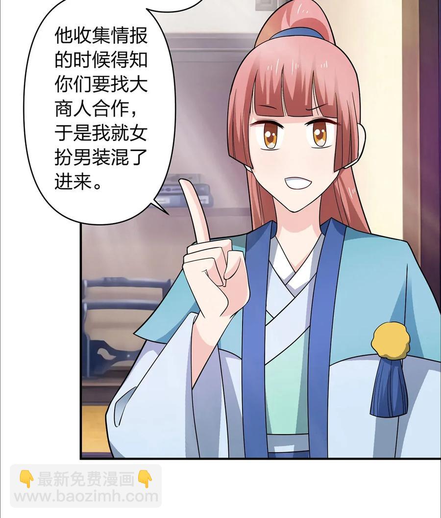 《女装大佬养成记》385 姜老板 第14页
