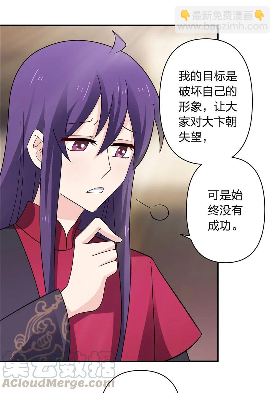 《女装大佬养成记》385 姜老板 第16页