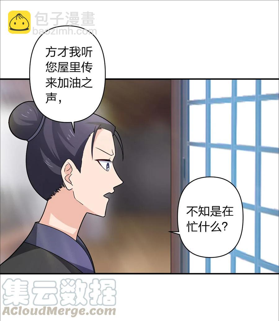《女装大佬养成记》385 姜老板 第22页