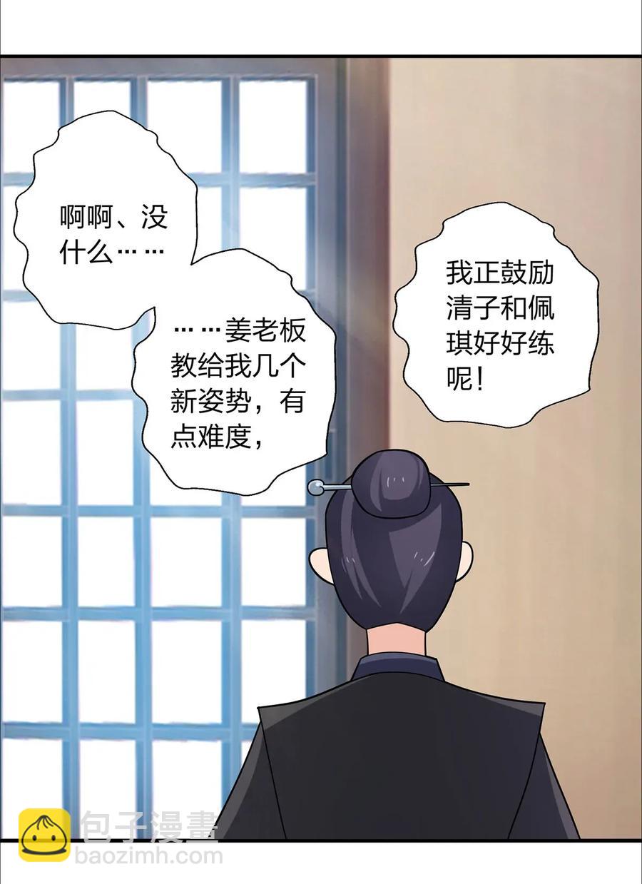 《女装大佬养成记》385 姜老板 第23页