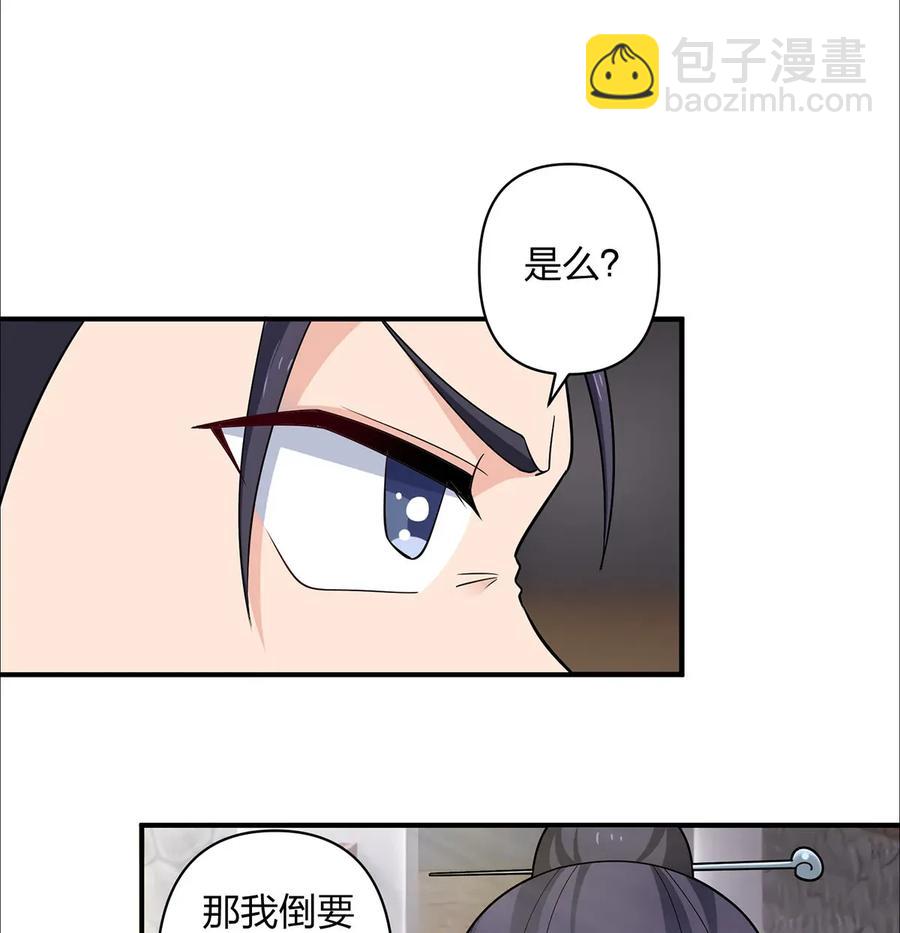 《女装大佬养成记》385 姜老板 第24页