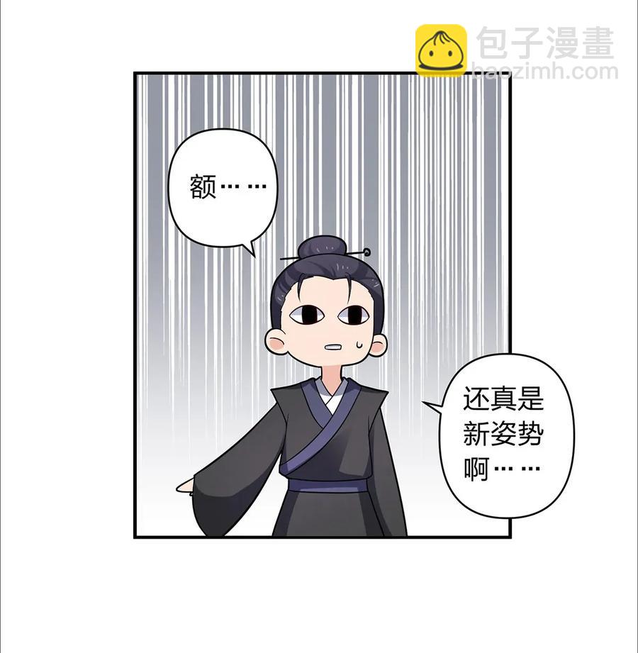 《女装大佬养成记》385 姜老板 第27页