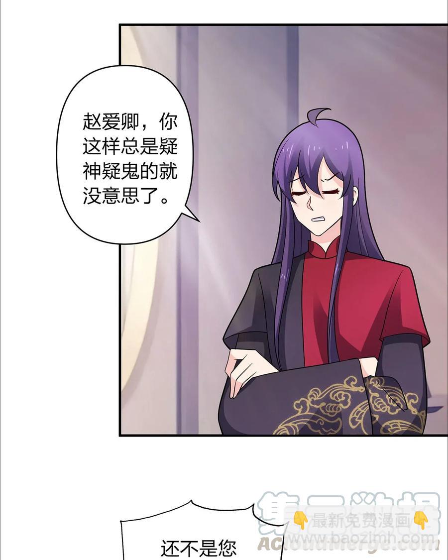 《女装大佬养成记》385 姜老板 第28页
