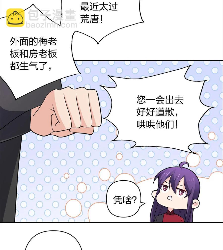 《女装大佬养成记》385 姜老板 第29页