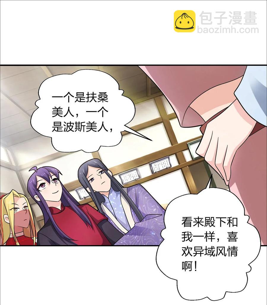 《女装大佬养成记》385 姜老板 第2页