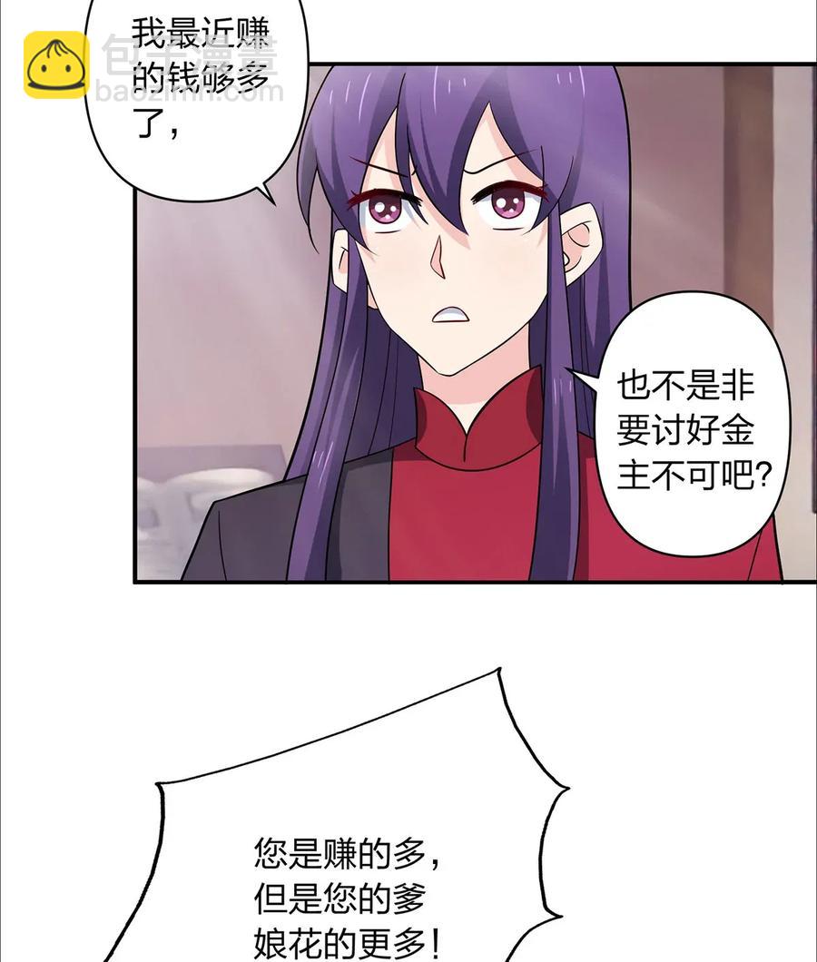 《女装大佬养成记》385 姜老板 第30页