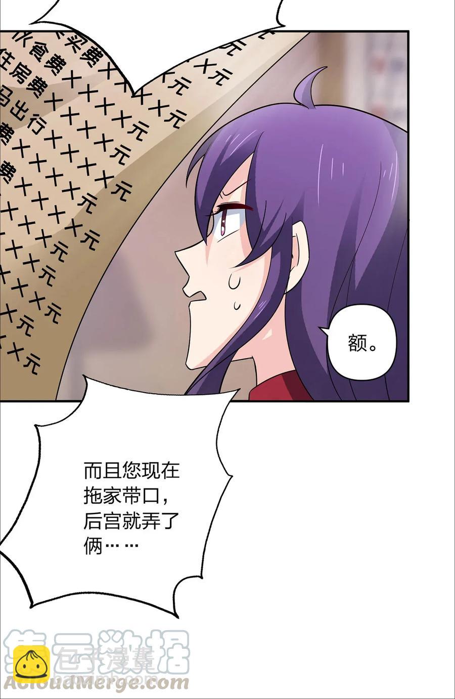 《女装大佬养成记》385 姜老板 第31页