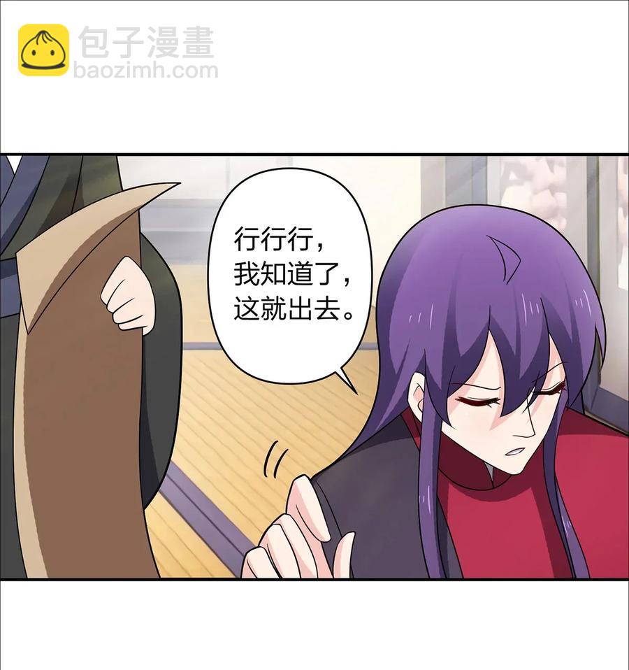 《女装大佬养成记》385 姜老板 第32页