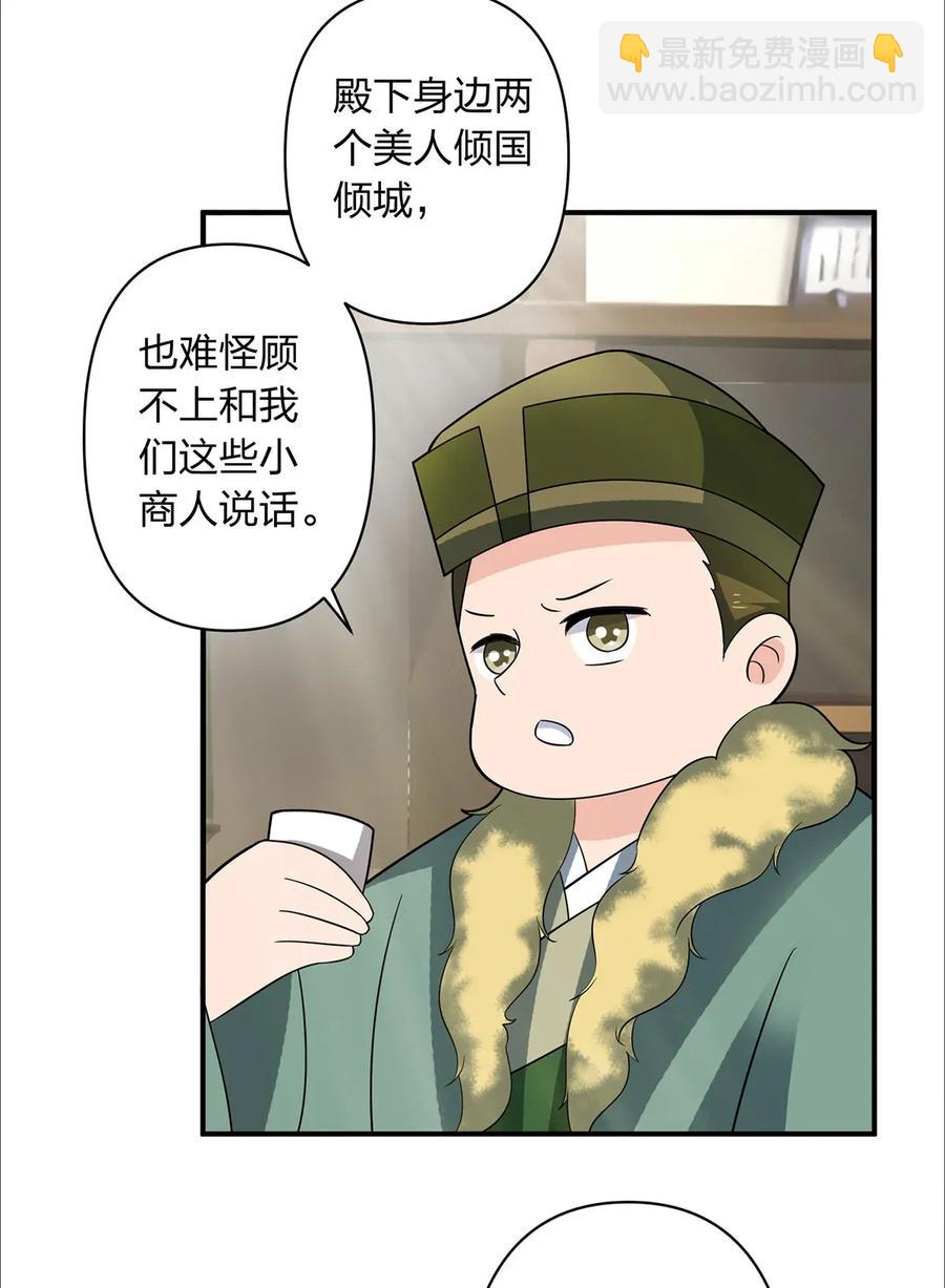 《女装大佬养成记》385 姜老板 第36页