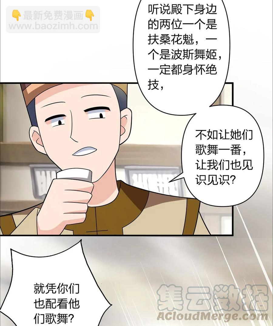 《女装大佬养成记》385 姜老板 第37页