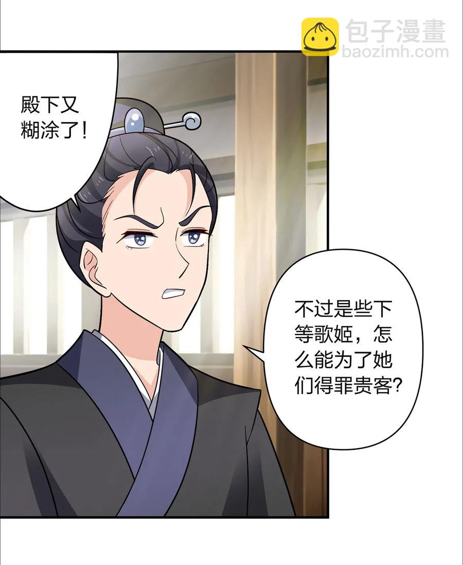 《女装大佬养成记》385 姜老板 第39页