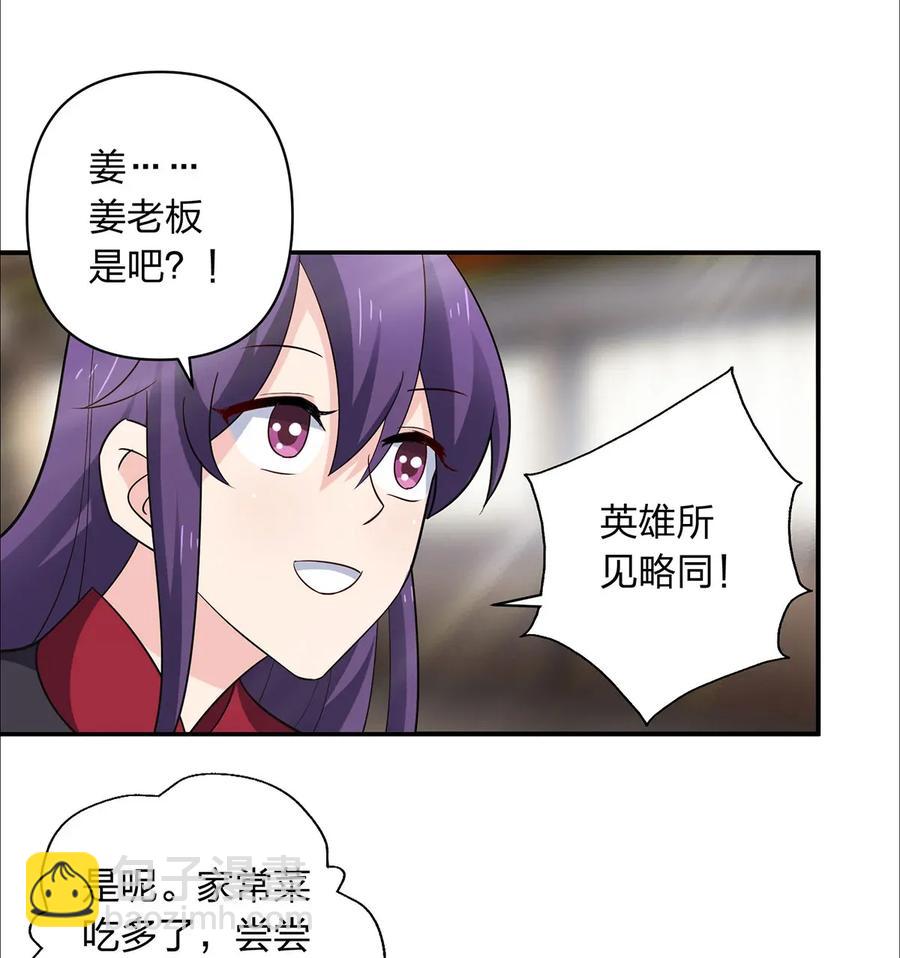 《女装大佬养成记》385 姜老板 第3页
