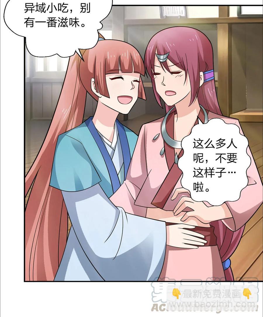 《女装大佬养成记》385 姜老板 第4页