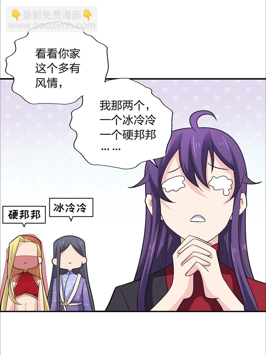 《女装大佬养成记》385 姜老板 第5页