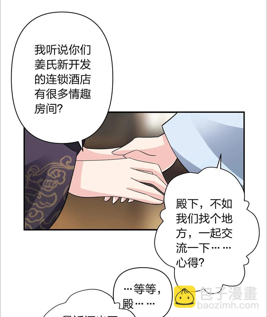 《女装大佬养成记》385 姜老板 第6页