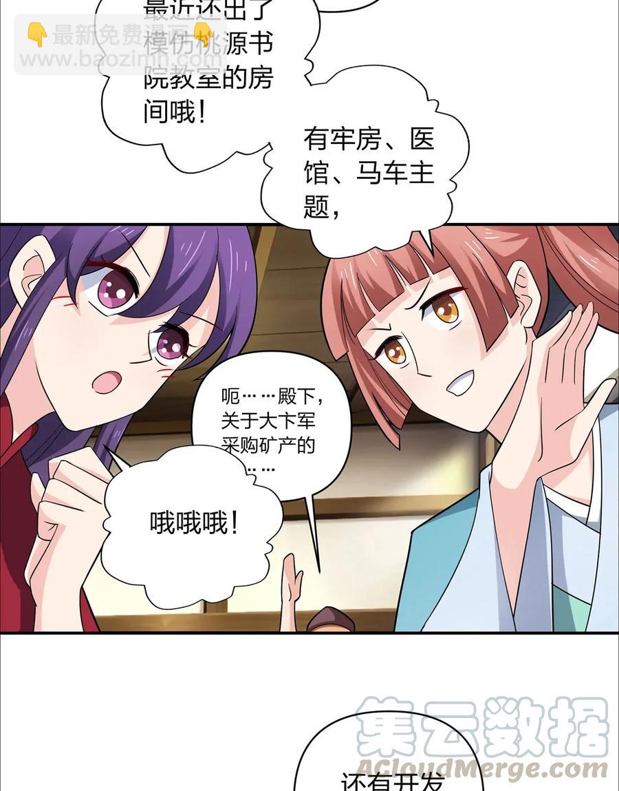 《女装大佬养成记》385 姜老板 第7页