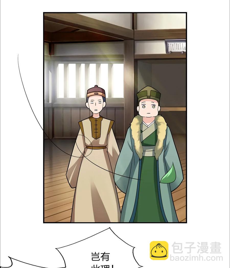 《女装大佬养成记》385 姜老板 第9页
