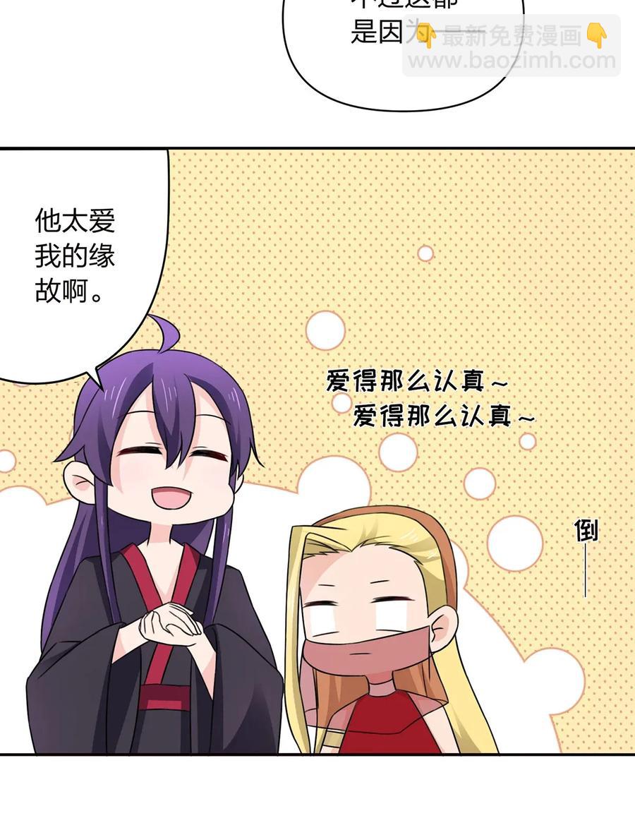《女装大佬养成记》382 真爱 第11页