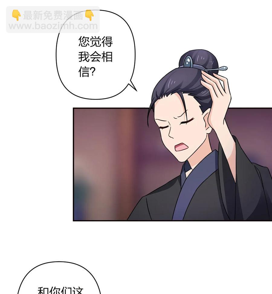 《女装大佬养成记》382 真爱 第12页