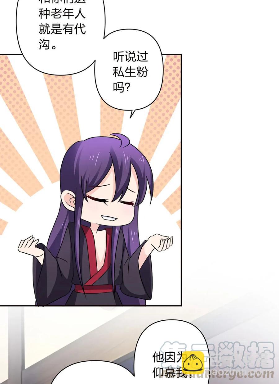 《女装大佬养成记》382 真爱 第13页