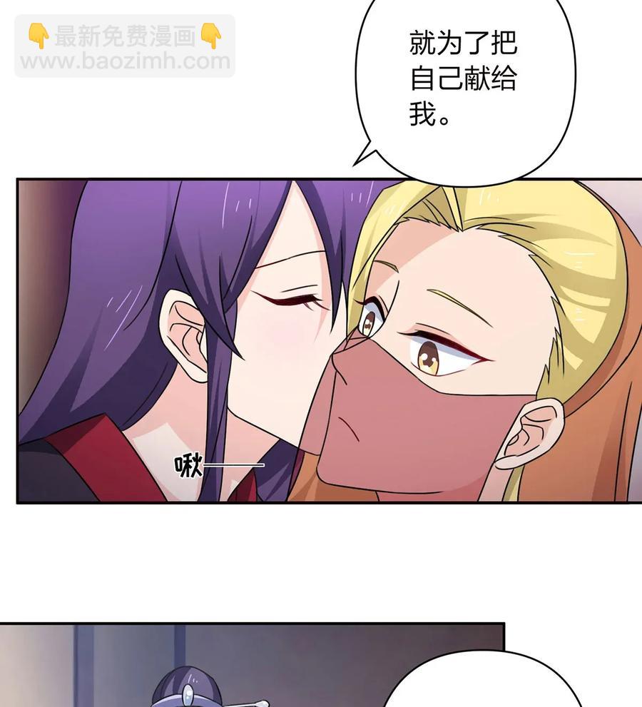 《女装大佬养成记》382 真爱 第15页
