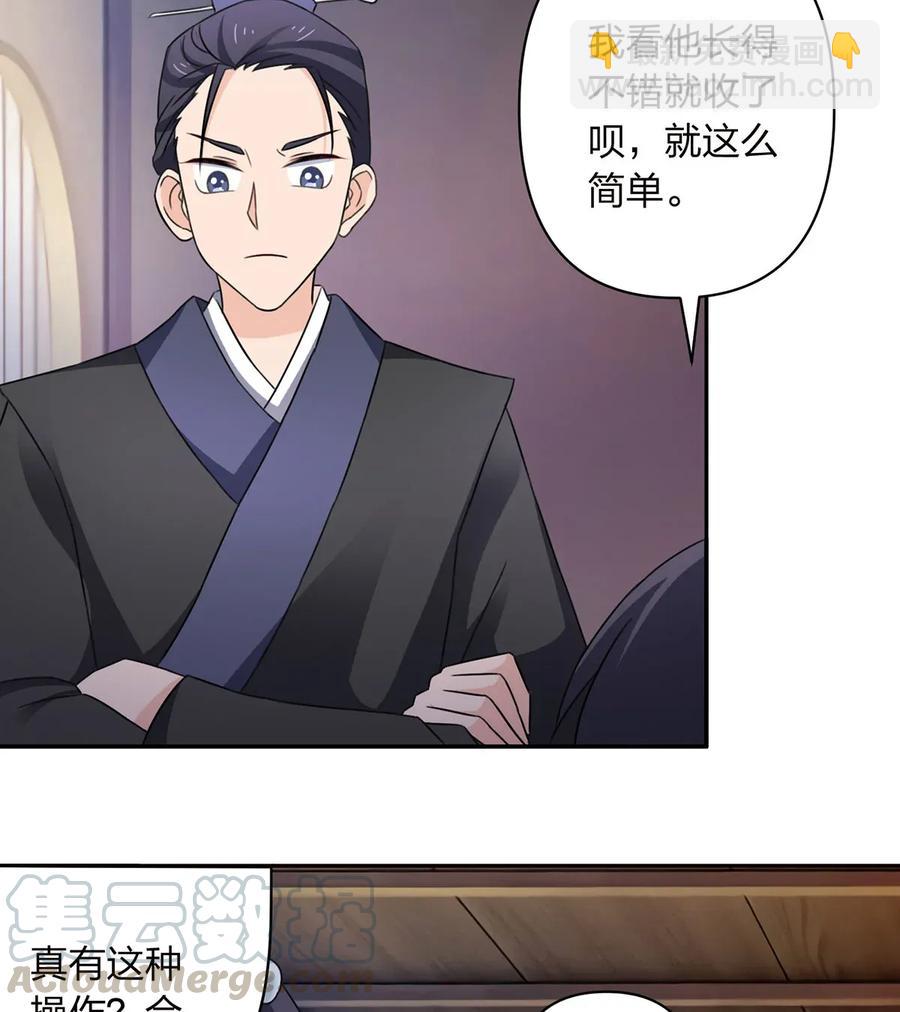 《女装大佬养成记》382 真爱 第16页