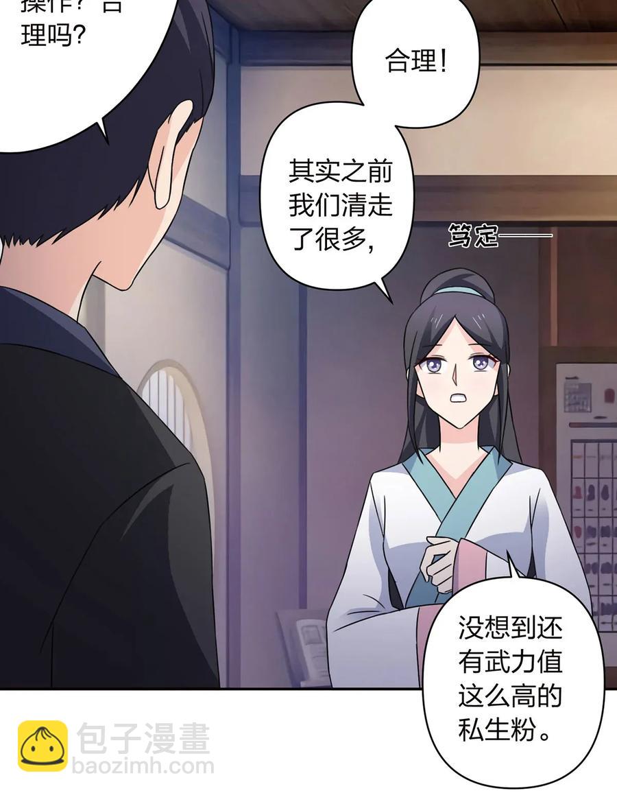 《女装大佬养成记》382 真爱 第17页