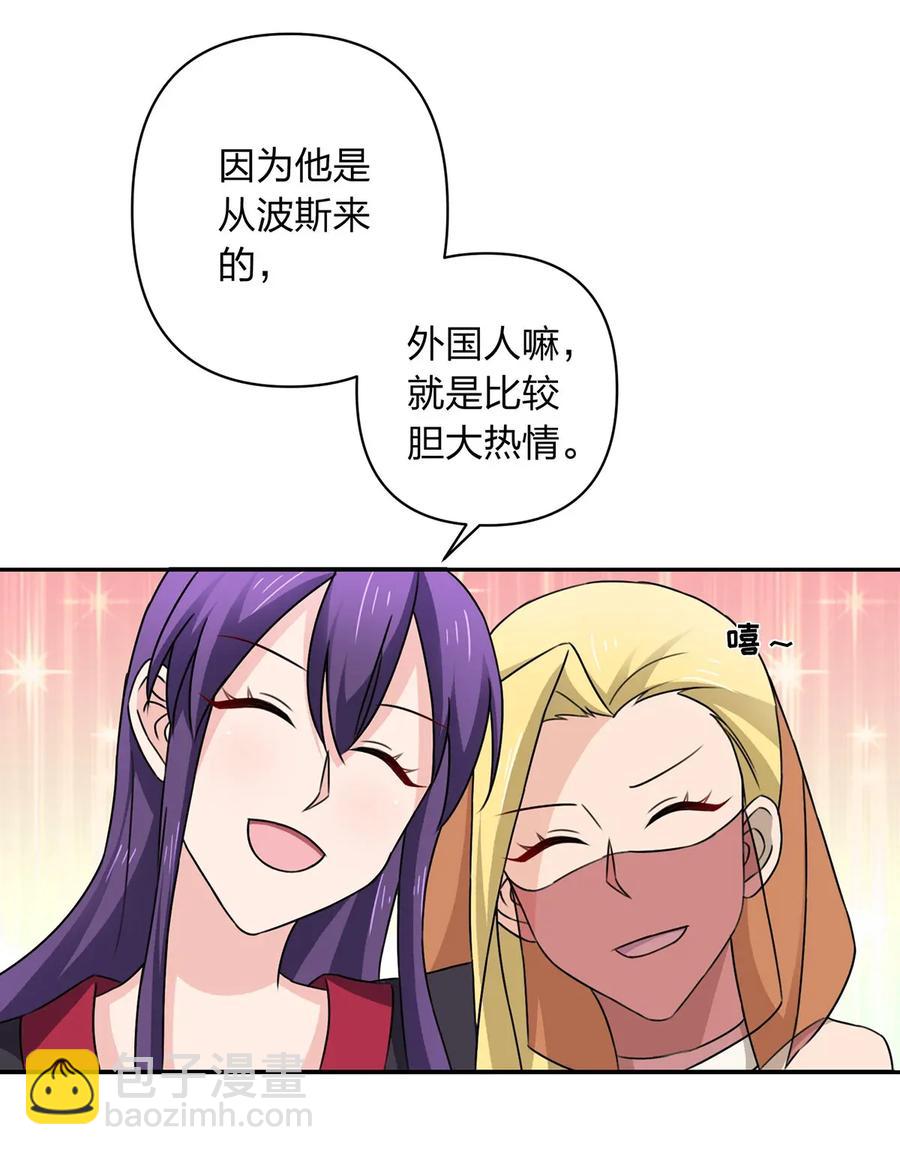 《女装大佬养成记》382 真爱 第18页