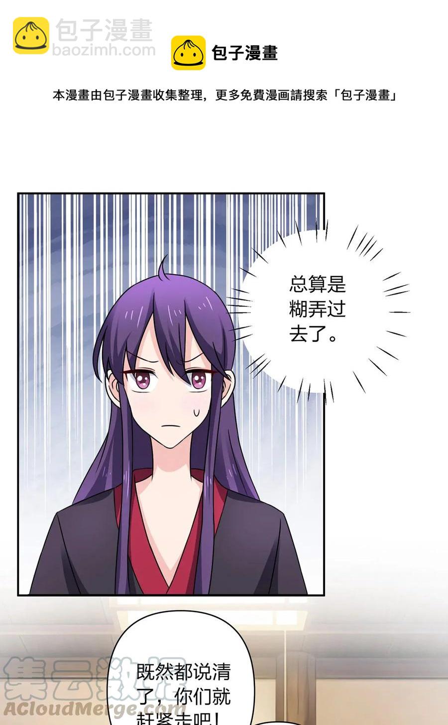 《女装大佬养成记》382 真爱 第19页