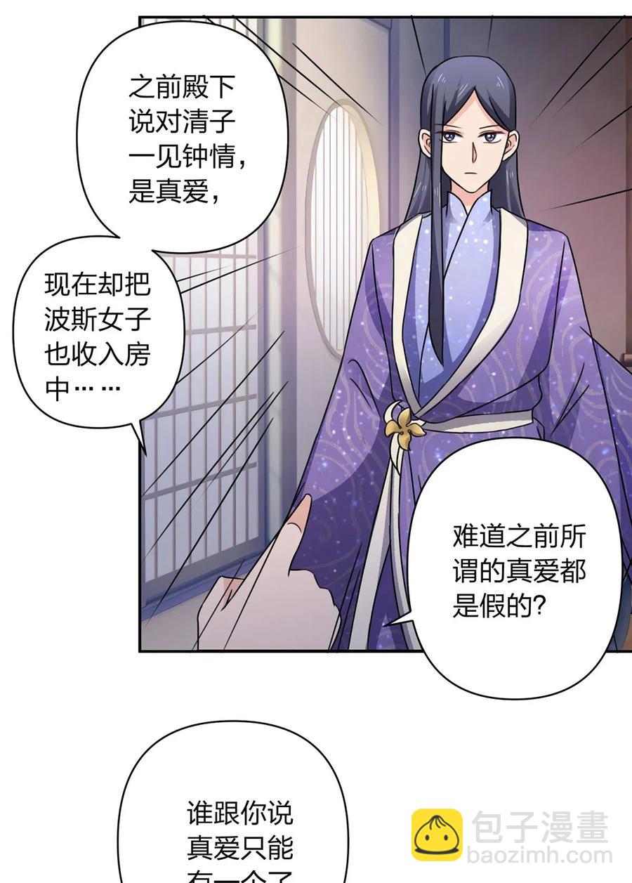 《女装大佬养成记》382 真爱 第21页
