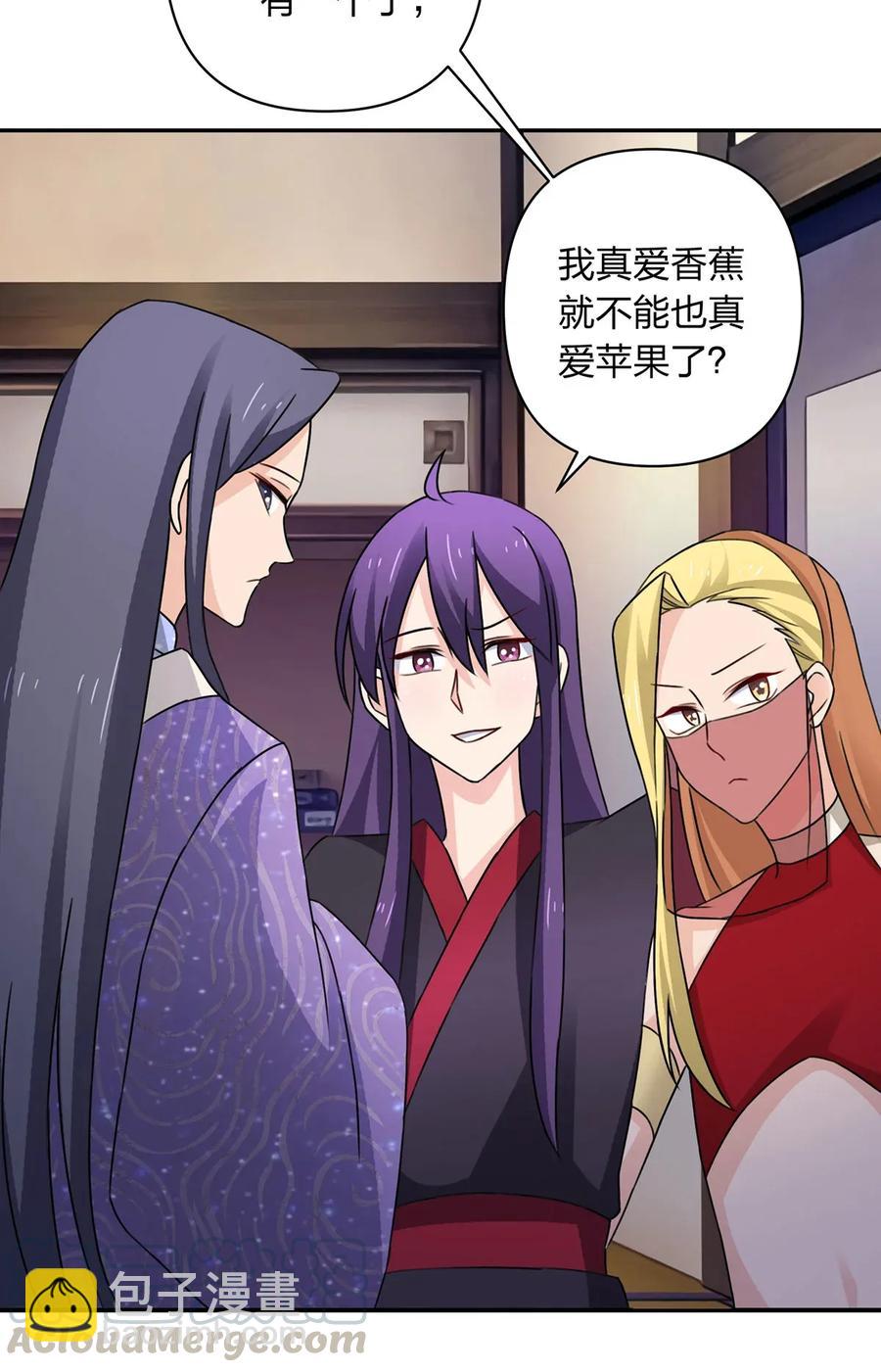 《女装大佬养成记》382 真爱 第22页