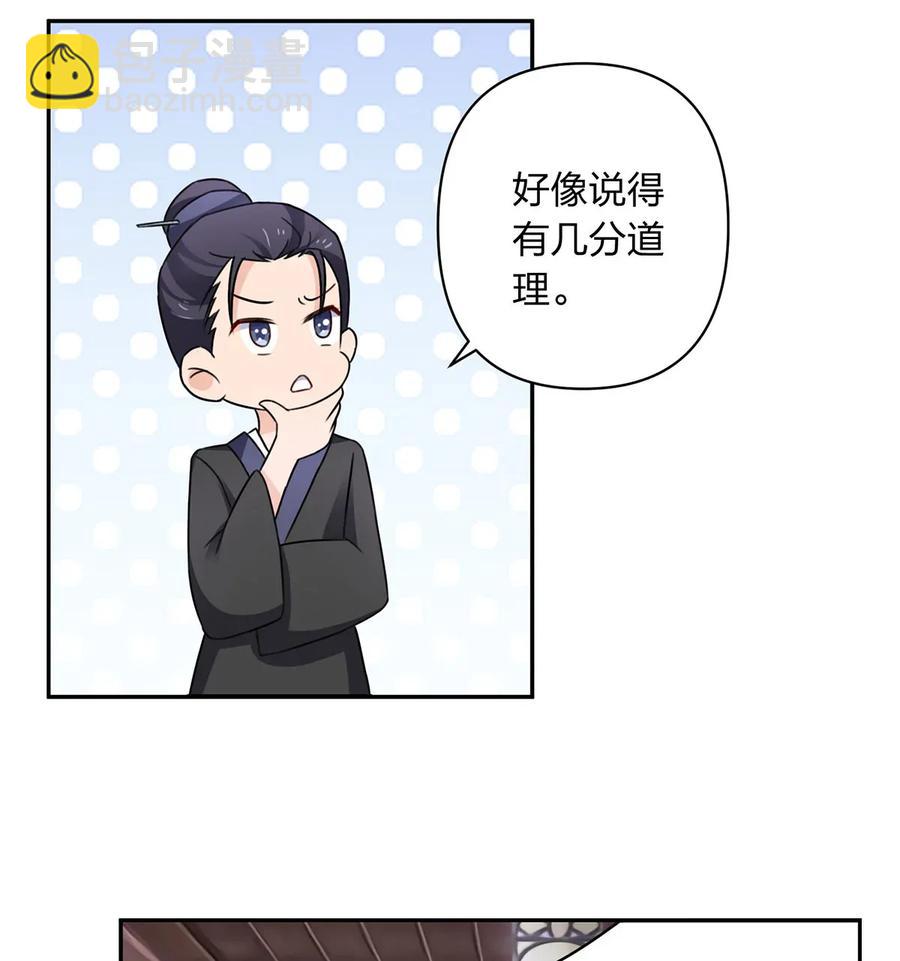 《女装大佬养成记》382 真爱 第23页