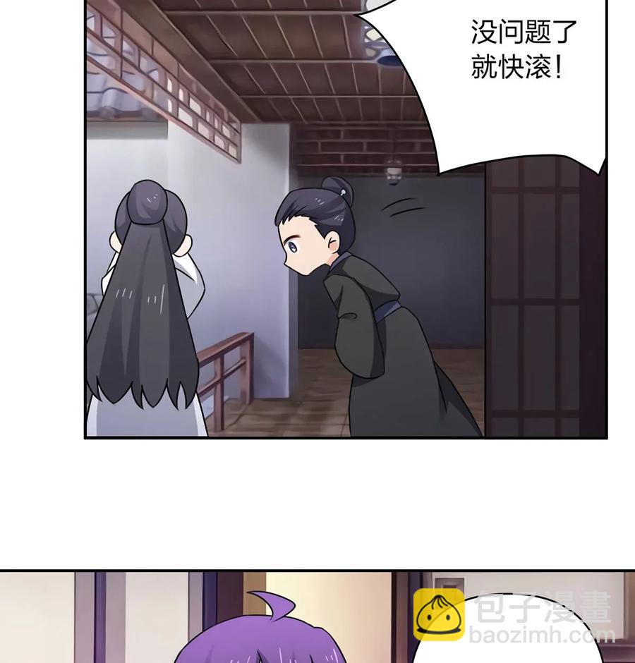 《女装大佬养成记》382 真爱 第24页
