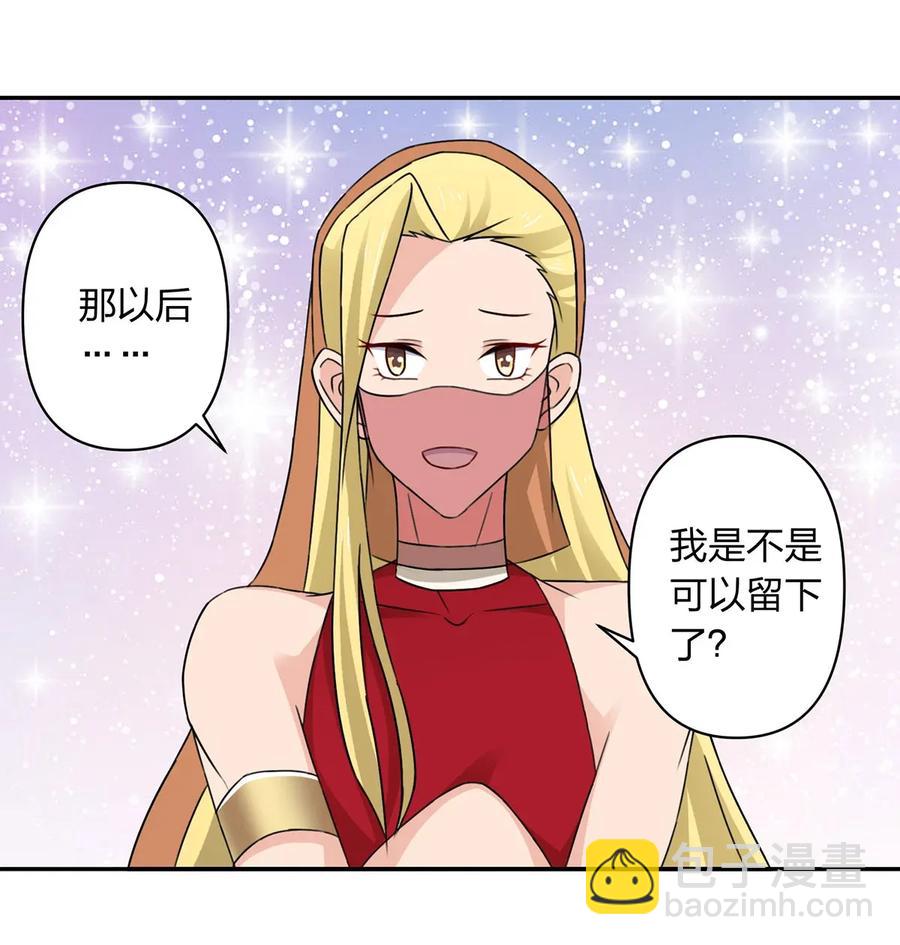 《女装大佬养成记》382 真爱 第26页