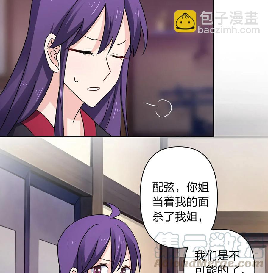 《女装大佬养成记》382 真爱 第28页