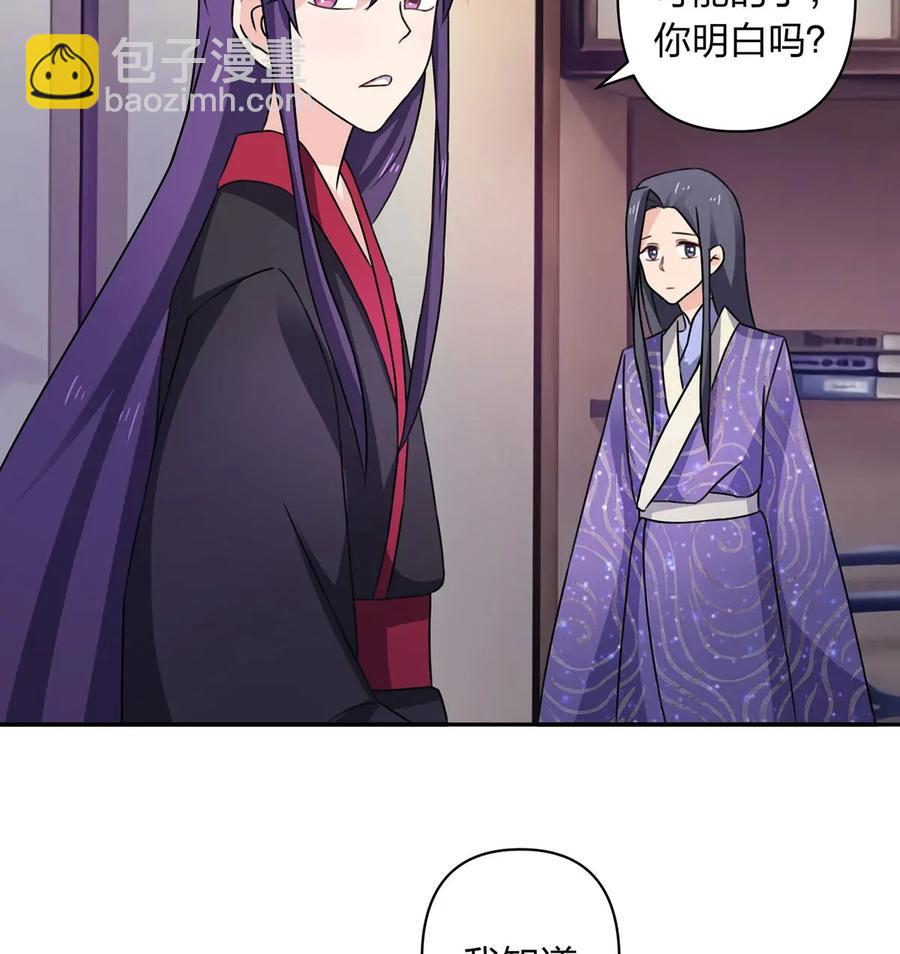 《女装大佬养成记》382 真爱 第29页