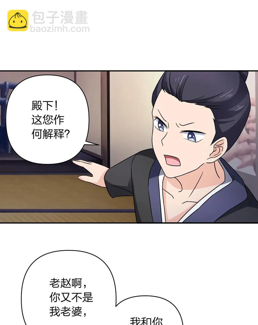 《女装大佬养成记》382 真爱 第2页