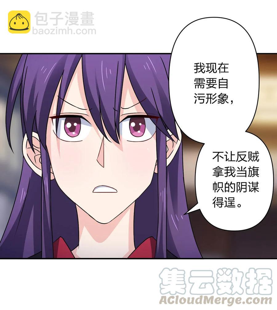 《女装大佬养成记》382 真爱 第31页