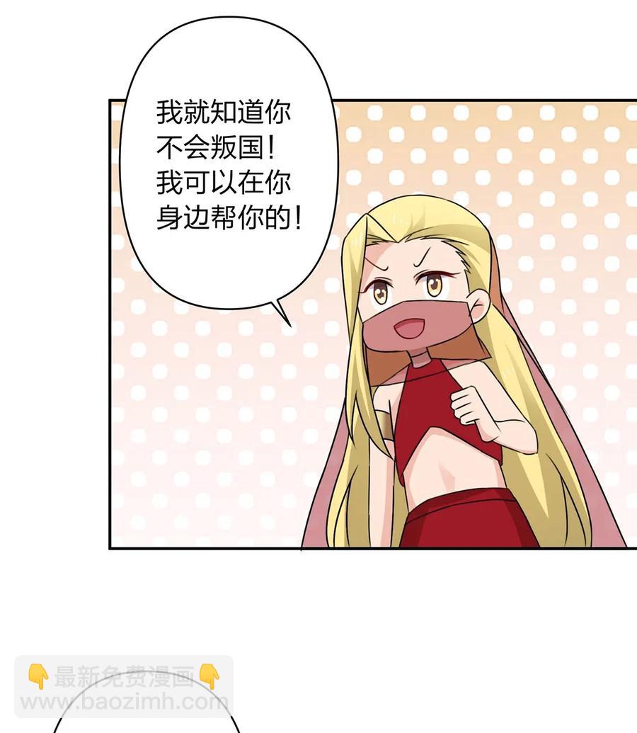 《女装大佬养成记》382 真爱 第32页
