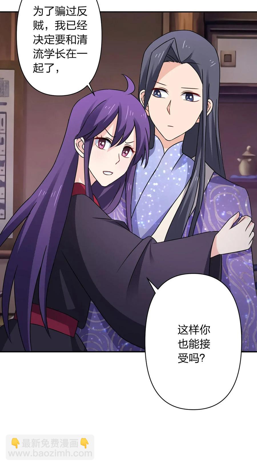 《女装大佬养成记》382 真爱 第33页