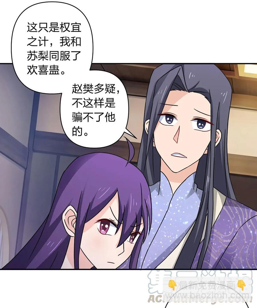 《女装大佬养成记》382 真爱 第34页