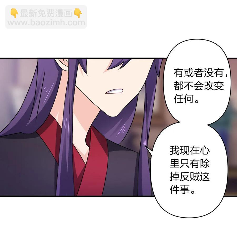 《女装大佬养成记》382 真爱 第36页