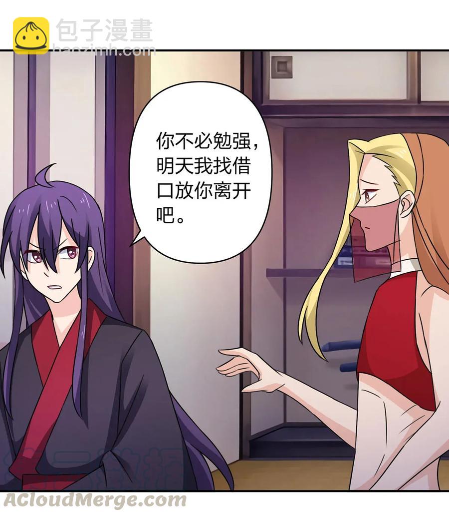 《女装大佬养成记》382 真爱 第37页