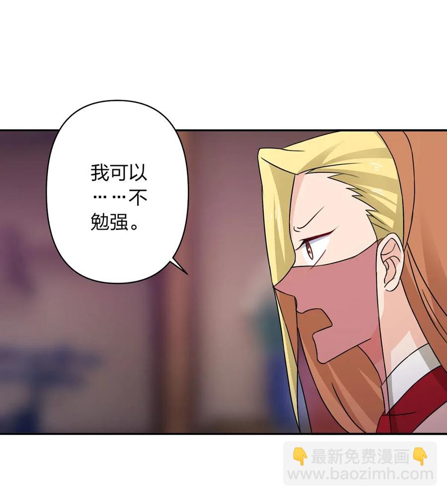 《女装大佬养成记》382 真爱 第38页