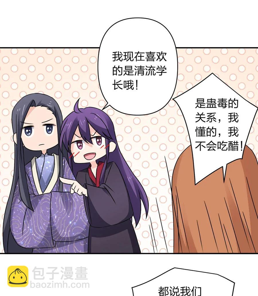 《女装大佬养成记》382 真爱 第39页