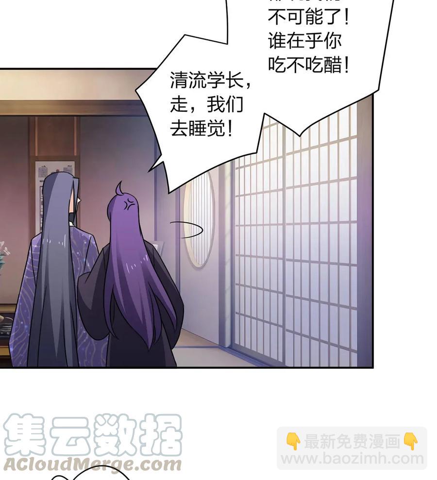 《女装大佬养成记》382 真爱 第40页