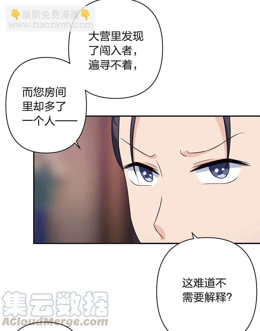 《女装大佬养成记》382 真爱 第4页