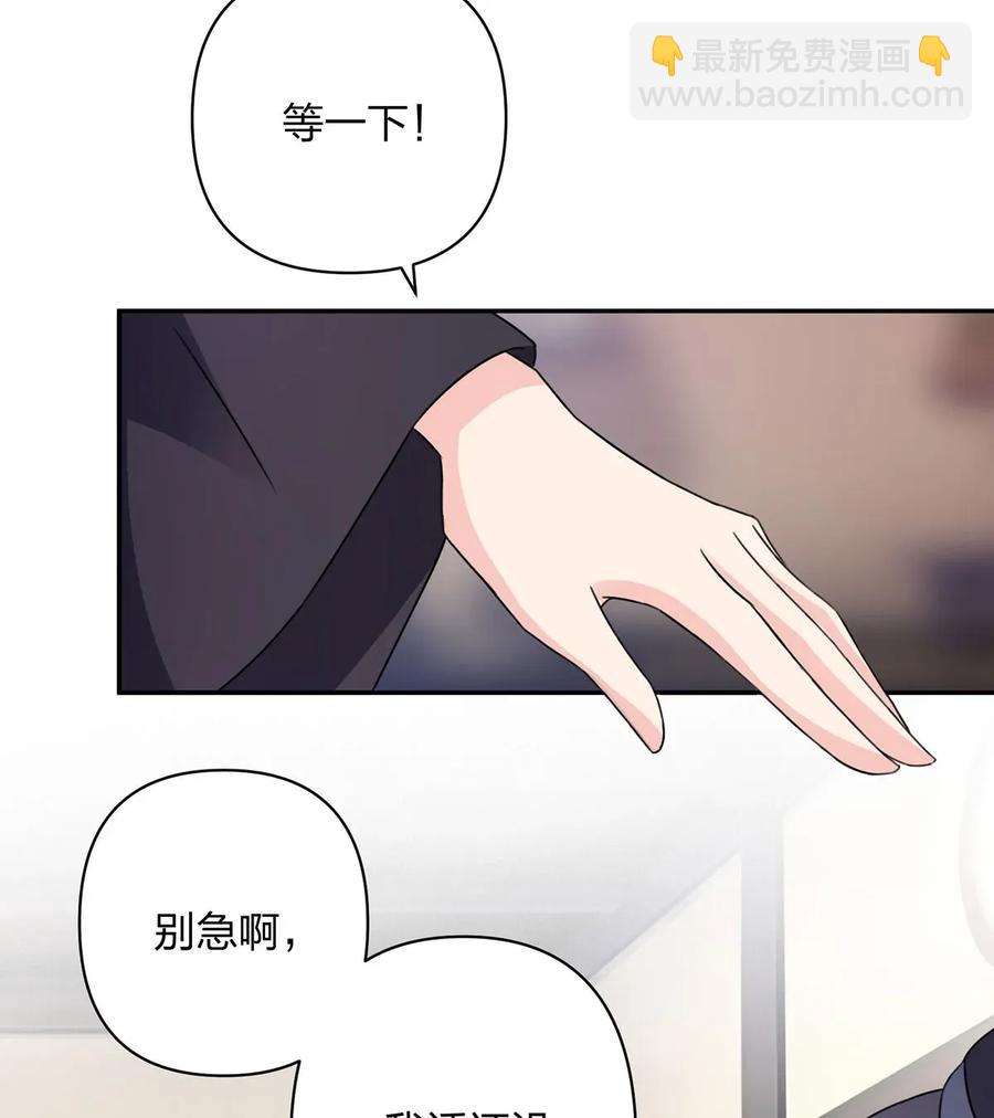 《女装大佬养成记》382 真爱 第8页