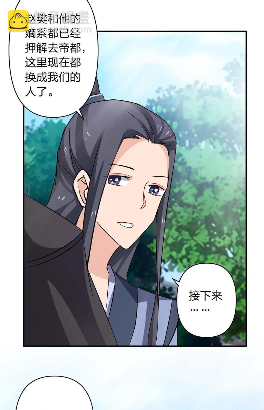 《女装大佬养成记》388 解药 第12页